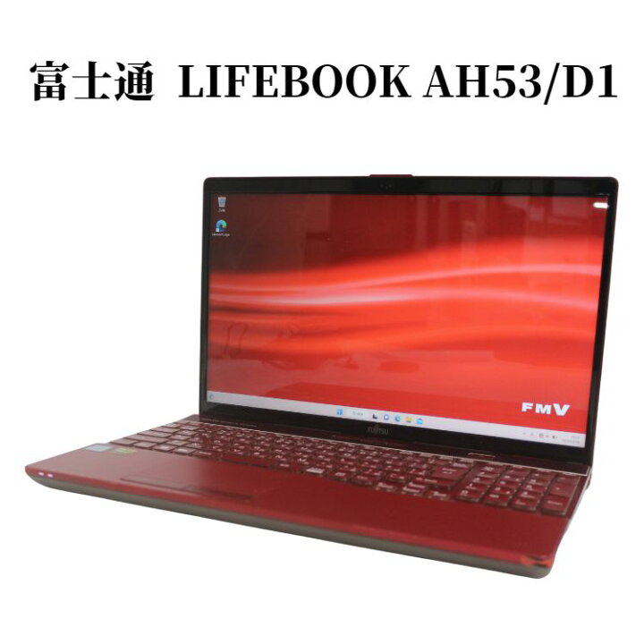 楽天市場】FUJITSU 富士通 FMV LIFEBOOK AH53/D1 FMVA53D1R ガーネット 