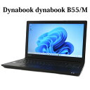 【メモリ増量】Dynabook dynabook B55/M 第8世代 Core i5 メモリ16GB NVMe SSD256GB DVD Windows11 15.6インチ 無線LAN Wi-Fi Bluetooth テンキー付き Webカメラ WPS Office付き オフィス ノートパソコン 中古パソコン ノートPC 90日保証 【中古】