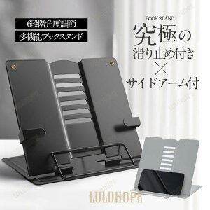 ブックスタンド 書見台 卓上 本立て 譜面台 楽譜スタンド スタンド 本立て スチール製 傾斜台 角度調整 読書スタンド 読書用 読書台 宿題 勉強