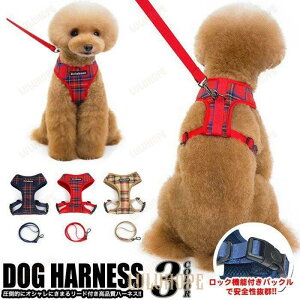 タータンチェック ウェアハーネス 犬用 リード付き メッシュ素材 2024新作 通気性 快適 胴輪 ドッグ キャット兼用 ペット服 チェック柄 ブラック レッド ネイビー グリーン プレゼント