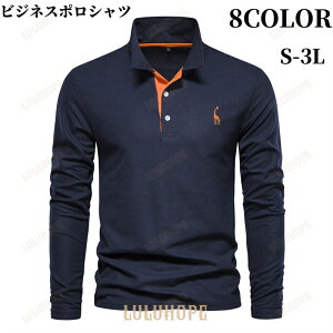 ポロシャツ メンズ ゴルフシャツ 長袖 Tシャツ 刺繍 カジュアル ビジネス おしゃれ ゴルフウェア 紳士服 秋冬 無地 スポーツ ゴルフウェア トップス カジュアル 春 夏 メンズファッション 長