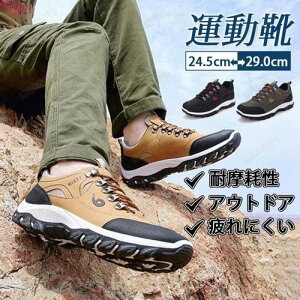 スニーカー ランニングシューズ メンズ トレッキングシューズ 運動靴 幅広 軽量 カジュアル アウトドア 登山靴 疲れにくい おしゃれ 厚底 通勤