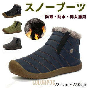 スノーブーツ 裏起毛 防寒 ショートブーツ 男女兼用 メンズ レディース 防水 雪靴 ブーツ 短靴 カジュアル 滑り止め ウォーキング 新品 秋冬 おしゃれ