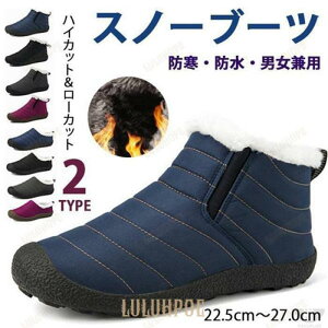 ムートンブーツ スノーブーツ 裏ボア 2type ハイカット ローカット 防寒 男女兼用 ショート丈 メンズ レディース 防水 雪靴 ブーツ