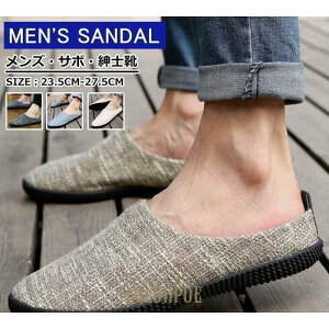 カジュアルシューズ メンズ サボサンダル ルームシューズ スリッポン かかとなし靴 リネン 室内履き シンプル 父の日