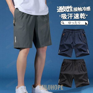 ハーフパンツ メンズ ショートパンツ 短パン メンズハーフパンツ アイスシルクパンツ 涼しい 接触冷感 5分丈 吸汗速乾 無地 夏 通気性 大きいサイズ