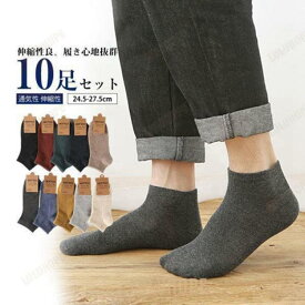 10足セット 靴下 メンズ ソックス くるぶしソックス 夏 オールシーズン ショートソックス アンクルソックス 薄手