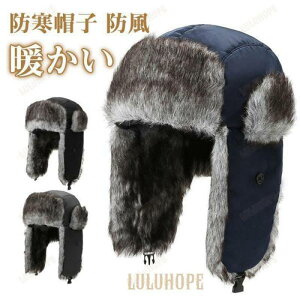 フライトキャップ 防寒 帽子 メンズ キャップ 耳当て付き 裏起毛 裏ボア ファー帽子 もこもこ あったか 秋冬 厚手 保温 バイク 自転車 通勤