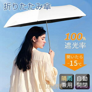 日傘 折りたたみ UVカット 自動開閉 折りたたみ日傘 軽量 折りたたみ傘 レディース 6本骨 紫外線カット 折り畳み傘 コンパクト 熱中症対策
