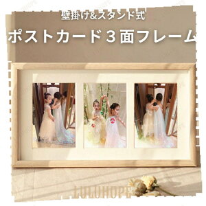 3面フォトフレーム 写真立て 木製 ナチュラル ポストカードサイズ KGサイズ 重厚 お祝い おしゃれ ウエディング 記念日 誕生日 ギフト