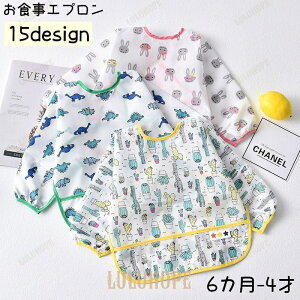 お食事エプロン スモック ベビー用品 赤ちゃん キッズ 子供用 男の子 女の子 長袖 防水 離乳食 お絵描き 工作 汚れ防止 可愛い プリント おしゃ