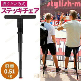 折りたたみ式スツール ステッキ 杖 軽量 ステッキチェア 折りたたみ椅子 椅子付き杖 持ち運び 1本足アウトドア 散歩 旅行 高齢者 介護用品