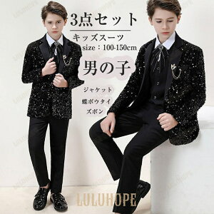子供 スーツ キッズ 男の子 スーツ 子ども フォーマル スーツ 結婚式 発表会 礼服 七五三 100/110/120/130/140/150cm