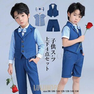 子供服 フォーマル スーツ 男の子 上下セット 子供スーツ 4点セット おしゃれ 上品 キッズスーツ 卒業式 入学式 結婚式 発表会 演奏会 誕生日