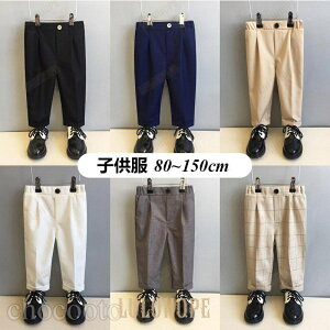 子供服 フォーマルスーツ男の子 スーツパンツ入学式 卒業式 おしゃれ お揃い 結婚式 発表会 七五三 ピアノ 誕生日タキシード カジュアル 子ども服