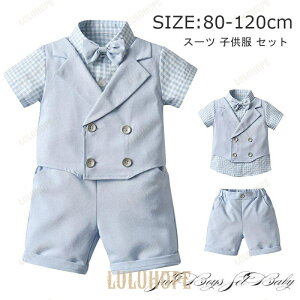スーツ 男の子 セット ベビー服 チェック柄 半袖シャツ パンツ 重ね着風子供服 ボーイズ フォーマル 入学式 入園式 結婚式 お祝い お誕生日 お出かけ おしゃれ