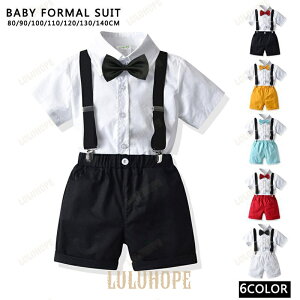 一部!スーツ 子供スーツ フォーマル 男の子 タキシード セットアップ 結婚式 発表会 入学式 ベビー 赤ちゃん 子供服 パーティー