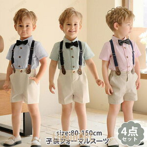 男の子 子供スーツ 半袖シャツ半パンツ フォーマル リングボーイ おしゃれサスペンダー フォーマル感 短パン 入学式 スーツ 卒業式卒園式キッズスーツ