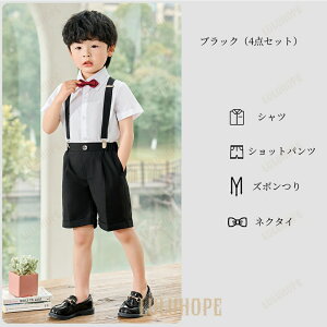 男の子 フォーマル 結婚式服装 半袖 フォーマル キッズ 子供 スーツ 4点セット 夏 発表会 子供スーツ 子供服 入学式 入園 卒業式