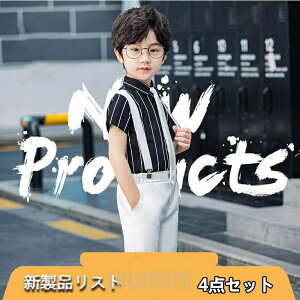 4点セット ベスト スーツ 子供 男の子 春と夏 フォーマルスーツ 子供 キッズ フォーマル スーツ ピアノ 発表会 入学式 入園式 結婚式 七五三