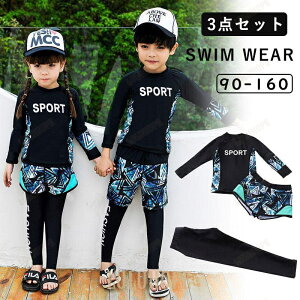 キッズ 水着 男の子女の子 こども 子供用 3点セット ダイビングスーツ ジュニア 水着 長袖 ラッシュガード レギンス ガールズ スイムウェア