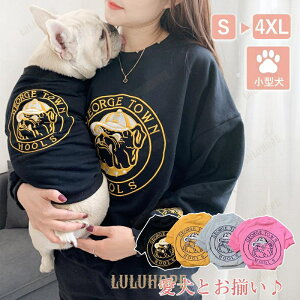 『単品or2点セット』犬 飼い主 ペアルック 犬の服 お揃い親子お揃い パーカー ワンちゃん 犬とペアルック 小型犬用 「ペット用 S-4XL オーナー用 フリーサイズ」