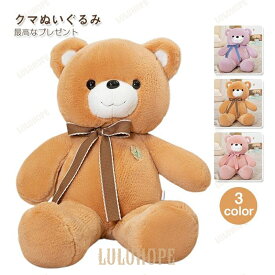 ぬいぐるみ　くま　クマ　抱き枕 　インテリア　ふわふわ　彼女　バレンタイン　クリスマス雑貨　 クリスマス　誕生日プレゼント