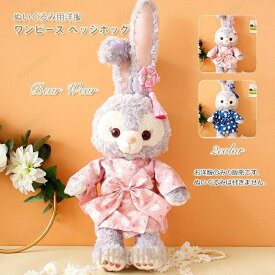 ぬいぐるみ用洋服　コスチューム 単品 ぬいぐるみ別売　服　衣装　花飾り　ワンピース　浴衣　和服　和式　着せ替え 　かわいい　ぬいぐるみ用グッズ
