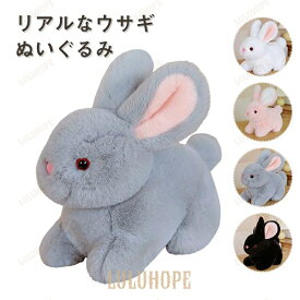 【ポイント10倍】【ポイント10倍】ぬいぐるみ　うさぎ　ウサギ　リアル　インテリア　かわいい　 癒し　クリスマス　新年祝い　 誕生日ギフト