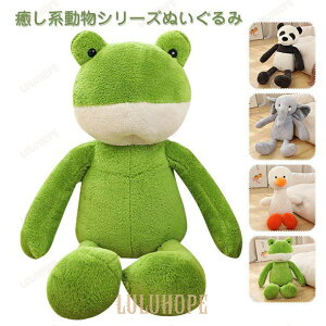 ぬいぐるみ かえる カエル アヒル ぞう パンダ 抱き枕 かわいい クッション インテリア  誕生日プレゼント40cm