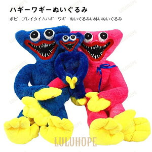ぬいぐるみ ハギーワギー ポピープレイタイム 怖い おもちゃ 子供 男の子 女の子 誕生日 クリスマスギフト