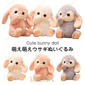 【ポイント10倍】ぬいぐるみ　うさぎ　ウサギ　かわいい　抱き枕　添い寝　インテリア雑貨　お祝い　プレゼント22cm