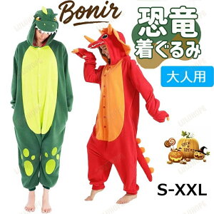 ハロウィン衣装 仮装 パジャマ ルームウェア 恐竜コスチューム 男女兼用 長袖 あったか 恐竜モチーフ 秋冬用 ふわふわ もこもこ動物 怪獣コスチューム 寝間着 防寒 寒さ対策 前開きタイプ