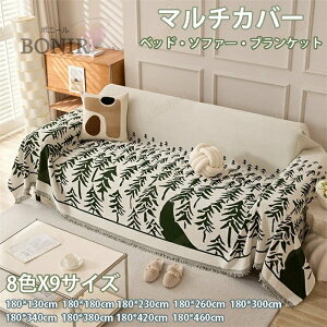 マルチカバー ブランケット 北欧風 ソファー カバー グレー グリーン ブラウン ブラック ファーマット フリンジ付き おしゃれ 毛布 肘あり バスマット テーブル マルチクロス 多機能 四季通