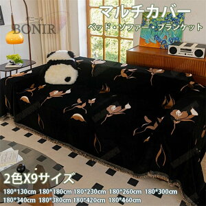 マルチカバー ブランケット ブラック 北欧風 フリンジ付き ソファー カバー ファーマット おしゃれ 毛布 肘あり バスマット テーブル マルチクロス 水洗い 多機能 四季通用 1人掛け 2人掛け 3