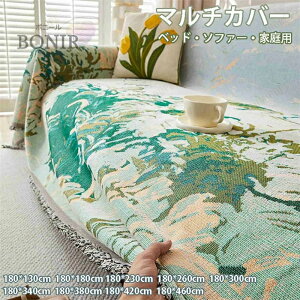 マルチカバー グリーン フリンジ付き 花柄 ソファー ペット対応 カバー ブランケット 保温性 ファーマット おしゃれ 毛布 肘あり バスマット テーブル マルチクロス 水洗い 多機能 四季通用