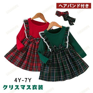クリスマス ワンピース キッズ 子供 サンタドレス ヘアバンド付き 2点セット 秋冬 サンタ衣装 ハロウィン コスプレ コスチューム クリスマス衣装 仮装 サンタクロース 女の子 演出服 パーテ