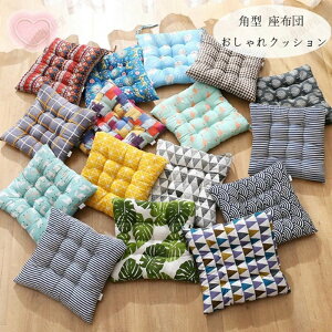 20色選べる 角型クッション おしゃれ 座布団 北欧 チェアパッド チェアマット 蒲団 座布団 正方形 クッション 寝室クッション 出窓クッション 座布団北欧 春夏 秋冬 クッション 体圧分散 新