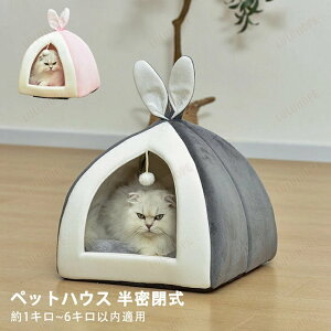 ペットベッド ドーム型 ペットハウス ペット ベッド ドームハウス ペットベッド ベッド ドーム ハウス ペットテント クッション付き ペット用寝袋 ペット用品 保温防寒 洗える 寒さ対策 滑