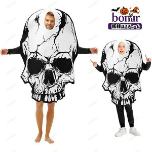 ドクロ 恐怖 ハロウィン 男女兼用 面白い コスプレ 髑髏 お化け 死神 悪魔 幽霊 おもしろ 着ぐるみ メンズ 大人 子供服 子ども 男の子 キッズ 親子 お揃い コスチューム おしゃれ 仮装 お化け