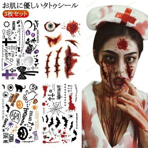 仮装 3枚セット かぼちゃ 送料無料 コスプレ シール 衣装 コウモリ 大人 イベント 傷メイク 送料無料 タトゥーシール 子供 クモ ボディ フェイス 血 タトゥー ステッカー ハロウィン グッズ