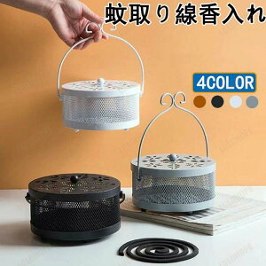 蚊取り線香入れ 蚊取り線香ホルダー 蚊取り線香立て 蚊取り器 蚊遣り リビング 蚊遣り器 インテリア 雑貨 鉄製 スチール製 ホワイト ブラック グレー 褐色