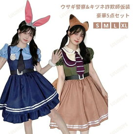 ハロウィン コスプレ 衣装 ウサギ警官 仮装 ウサギ警官 ジュディ・ホップス 豪華セット ハロウィン コスプレ 衣装 警官 仮装 親子 大人 レディース 可愛い 警察 制服 コスチューム ハロウィン仮装 かわいい コスプレ仮装 コスチュームハロウィン