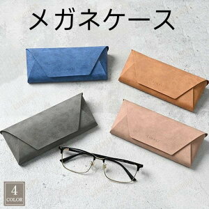 メガネケース おしゃれ ブランド サングラスケース ハード くすみ カラー 革 レザー スエード 調 化粧箱 コンパクト 丈夫 マグネット かわいい 軽い 軽量 シンプル 大人 中学生 高校生 社会人