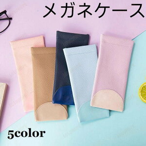 メガネケース おしゃれ レディース 男女兼用 薄型 眼鏡ケース サングラスケース めがね ソフト かわいい コンパクト