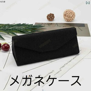 眼鏡ケース メガネケース メガネ収納 サングラス収納 フレーム 近視 落下防止 耐圧 軽量 携帯用 折りたたみ