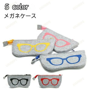 眼鏡ケース メガネケース ポーチ メガネ入れ メガネ柄 サングラス入れ ファスナー ソフトタイプ コンパクト 携帯用 持ち運び 普段使い トラベル 小物収納 可愛い シンプル おしゃれ 便利 グ