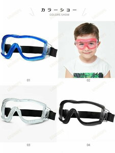 アウトドア 子供用 防風メガネ 保護メガネ 安全メガネ 曇り防止 飛沫防止 キッズ 防護ゴーグル ゴーグル 花粉 防風ゴーグル 防塵メガネ ライディング スキー 花粉対策 防護メガネ クリア メ