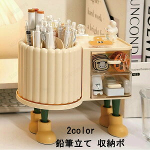 ペンスタンド 足つき 卓上 収納ボックス 収納ケース 360度回転 ペンホルダー おしゃれ ペン立て かわいい ペンケース 卓上収納 オフィス メガネスタンド デスク プレゼント