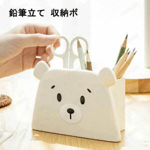 ペンスタンド くま ペンホルダー ベアー おしゃれ ペン立て かわいい ペンケース 卓上収納 オフィス メガネスタンド デスク プレゼント 文房具